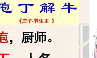 分析庖丁解牛是如何说理的? 怎样理解庖丁解牛的寓意