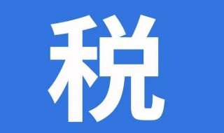 个人所得税退税计算（个人所得税退税计算器2022）