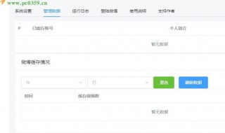 微博主页不显示加入的群（微博主页不显示加入的群怎么办）