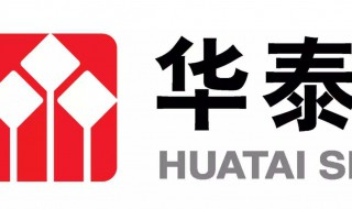 华泰证券是干什么的 华泰证券是干什么的公司