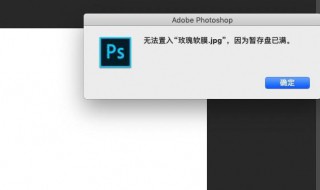 ps保存图片出现进程特别慢 ps保存图片出现进程特别慢怎么回事