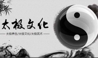 太极文化精髓是什么（太极的经典语句）