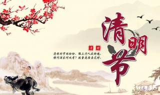 清明节能洗澡洗衣服吗 清明节能洗澡洗衣服吗?