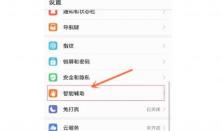 华为平板快捷键在哪里设置 华为平板快捷键怎么设置