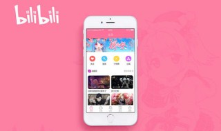 b站怎么注销手机号 b站怎么注销手机号绑定