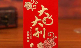 有意义的过年红包数字 过年红包吉祥数字有哪些
