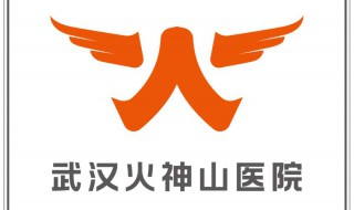 火神山和雷神山谁命的名 火神山和雷神山谁命的名气大
