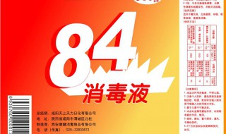 84消毒液发挥作用方程式（84消毒液反应原理方程式）