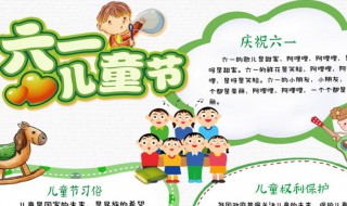 儿童节手抄报资料（儿童节手抄报资料大全）