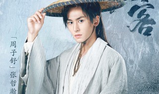 山河令演员表剧情简介（山河令演员表全部演员表）