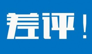 淘宝小二可以删差评吗（淘宝小二可以删差评吗怎么删）