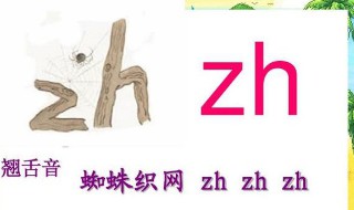 卷舌音是什么意思（卷舌音有哪些词语）