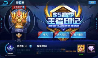 王者荣耀查看不了荣耀排行 王者无法查看荣耀排行