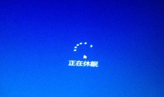 电脑一直休眠打不开机（电脑一直休眠打不开机是什么原因）
