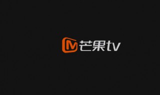 芒果tv弹幕按钮不见了 芒果tv弹幕按钮不见了怎么办