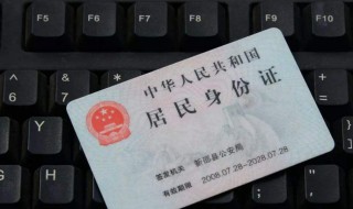 身份证黑名单怎么解除（身份证进入黑名单后怎么恢复）