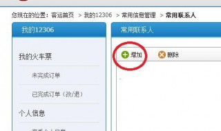 12306添加联系人待核验要多久（12306添加联系人后待核验）