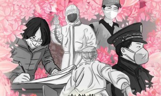 缅怀抗疫情英雄诗句 缅怀抗疫情英雄诗句七律