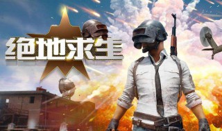 吃鸡怎么设置击杀特效 吃鸡击杀特效在哪里设置