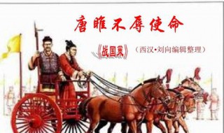 唐雎不辱使命课文原文及翻译（唐雎不辱使命翻译及原文注释课本）