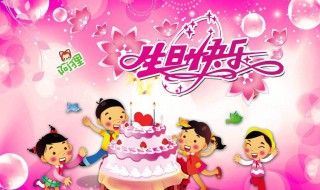 祝福小孩生日语录（祝福小孩子生日语录）