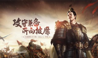 三十六计手游武将如何搭配 三十六计手游武将如何搭配技能