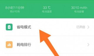 平板电脑怎么打开省电模式 平板电脑怎么打开省电模式设置