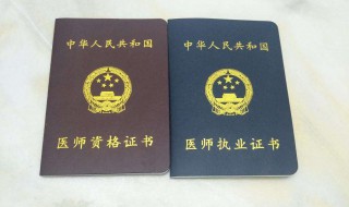 执业医师注册变更流程怎么走 执业医师证注册变更