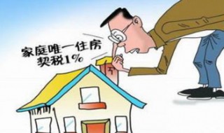 房屋契税如何计算(房屋买卖税费怎么算)