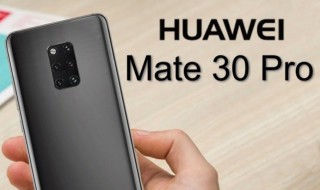 华为meat30和pro什么区别（华为meat30pro跟华为meat30epro的区别）