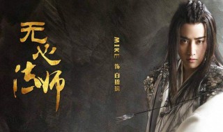 无心法师3里的白琉璃是谁 无心法师3里的白琉璃是谁演的