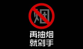 如何劝女孩戒烟 如何劝女孩子戒烟