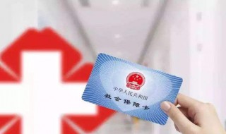 怎样办理社保一卡通 怎么办理一卡通社保卡