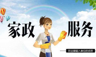 注册保洁公司的流程有哪些(注册保洁公司流程及费用标准)