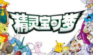 腾讯宝可梦什么时候出（宝可梦 腾讯）