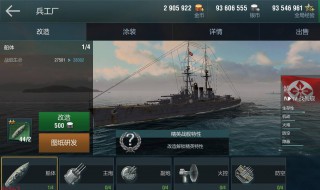 战舰世界全局经验怎么用 战舰世界全局经验用不了