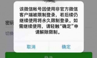 微信第一次封号怎么办 微信第一次封号就永久是否合法