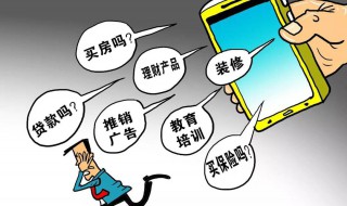 一直被网络电话骚扰怎么办? 被网络电话骚扰可以报警吗