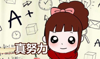 如何改变假勤奋的状态（怎么摆脱假勤奋）