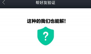 qq不用好友辅助注册能进入吗(qq可以不用好友辅助吗)