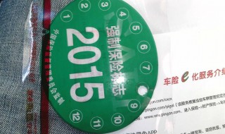 强险标志可以提前换吗（强险标志可以提前换吗现在）