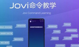 jovi物联使用方法（jovi物联怎么用）