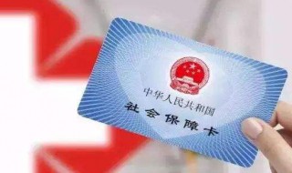 三险一金指什么 五险一金指什么都有什么用处