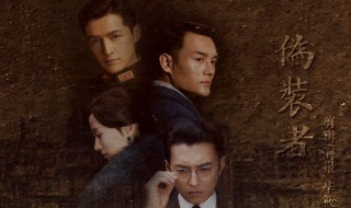 伪装者2开播时间(伪装者2播出时间)