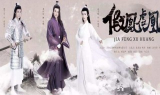 假凤虚凰3董子鸣真实身份是什么（假凤虚凰是什么剧）