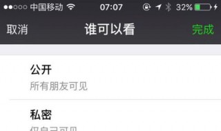 微信朋友圈怎么改为所有人可见（朋友圈怎么改为全部人可见）