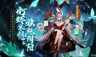 阴阳师sp青行灯怎么样（阴阳师sp青行灯怎么样好用吗）