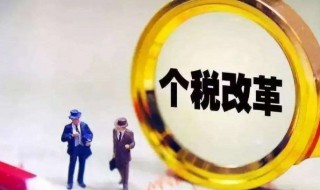 个税需要补交怎么办 个税需补交如何处理?