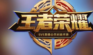 4月4号王者荣耀维护到什么时候结束 4月4日王者维护到几点