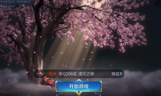 王者荣耀怎么换一个号微信登录（王者怎么换另一个微信号登录）